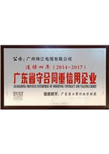 守合同重信用企業(yè)