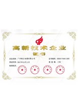 高新技術(shù)企業(yè)證書(shū)