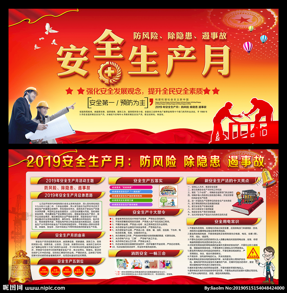 安全生產(chǎn)月”是學(xué)習(xí)宣傳習(xí)近平總書記關(guān)于安全生產(chǎn)重要論述的宣傳月。