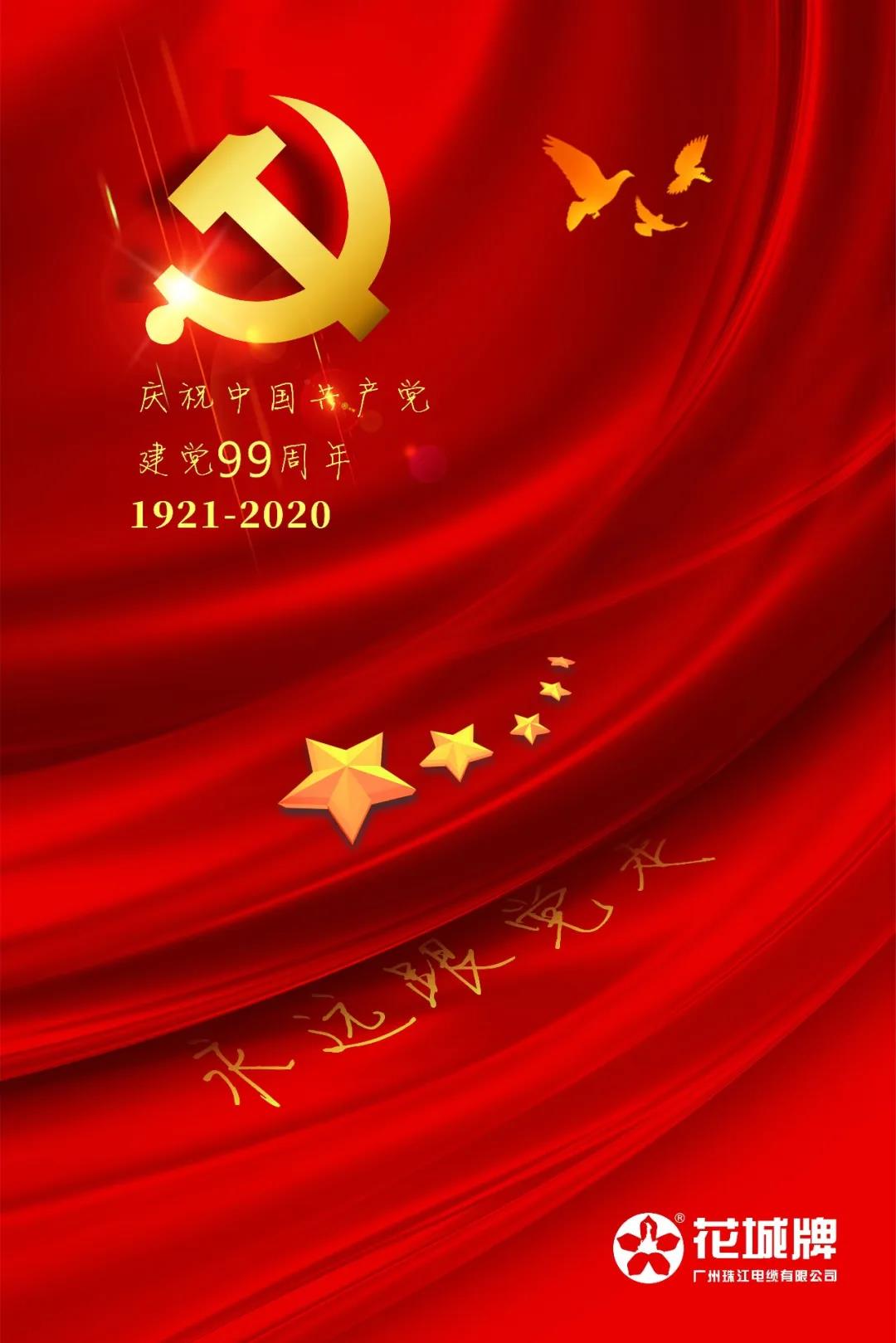 不忘初心丨建黨99周年！