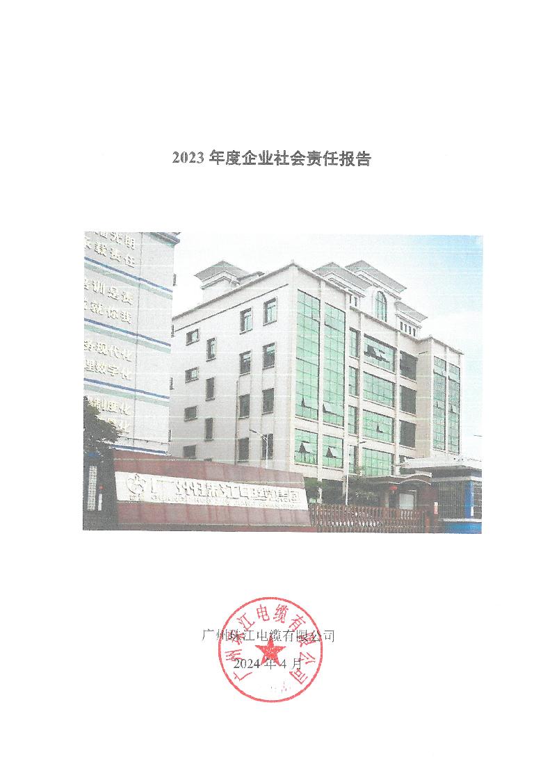 社會(huì)責(zé)任報(bào)告公布