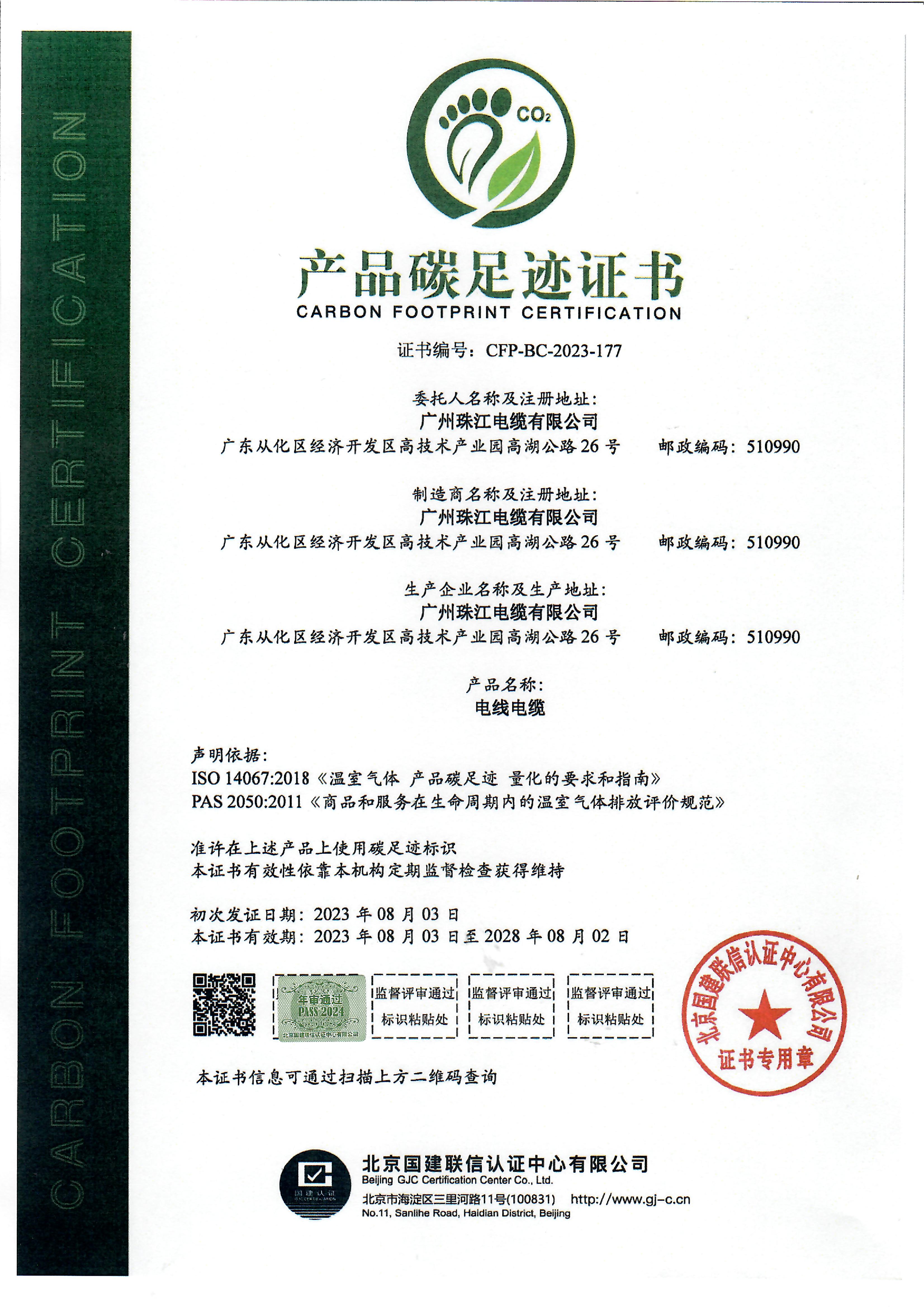 產(chǎn)品碳足跡證書