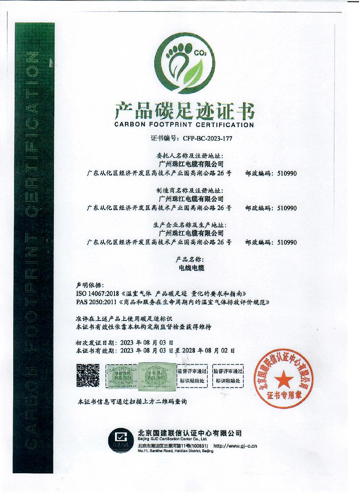 2024年產(chǎn)品碳足跡證書